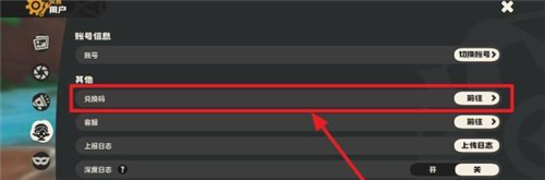洛克王国世界兑换码怎么用-2