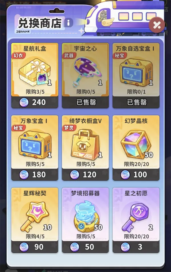 《梦境护卫队》次元梦行兑换攻略