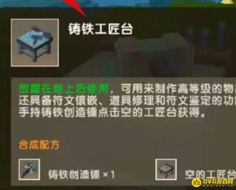 《迷你世界》2022新版本铁炉制作方法详解