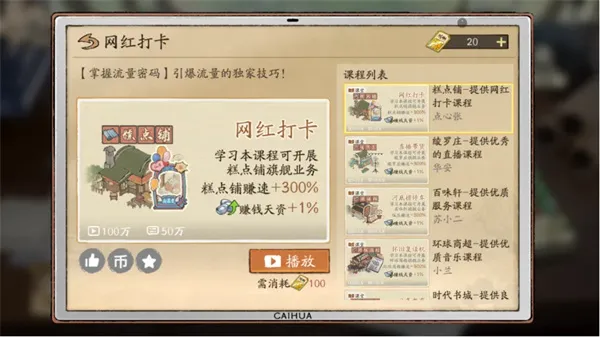 《大店小二》秘籍系统玩法详解