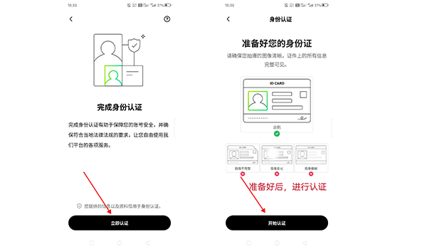 填写信息，完成认证
