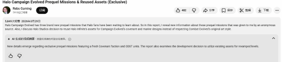 争议拉满!《光环:战役进化》被曝大量复用前作素材