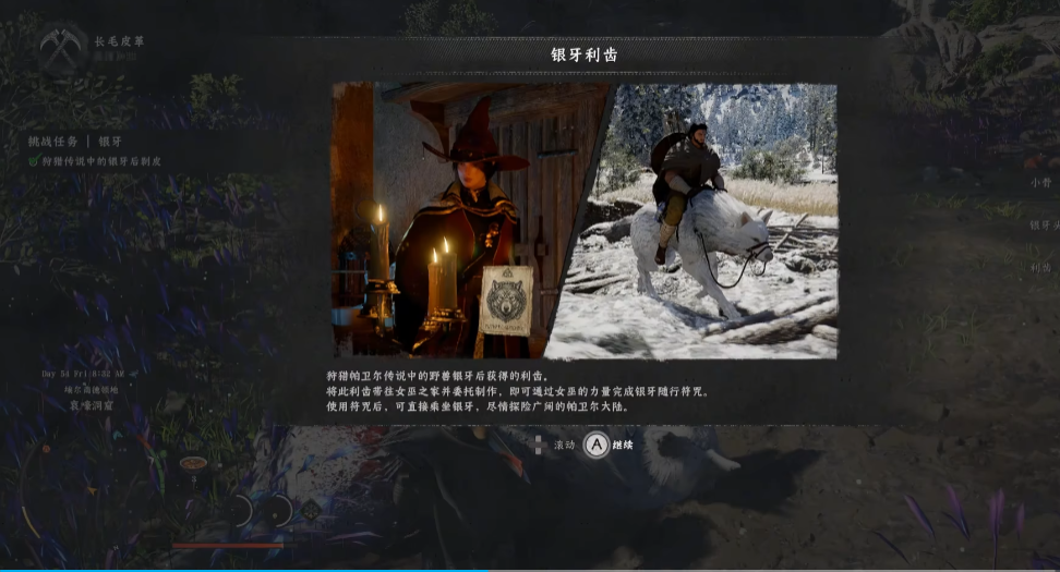 《红色沙漠》白狼银牙坐骑获得方法介绍