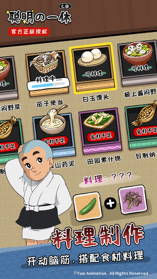 聪明的一休之旅 2