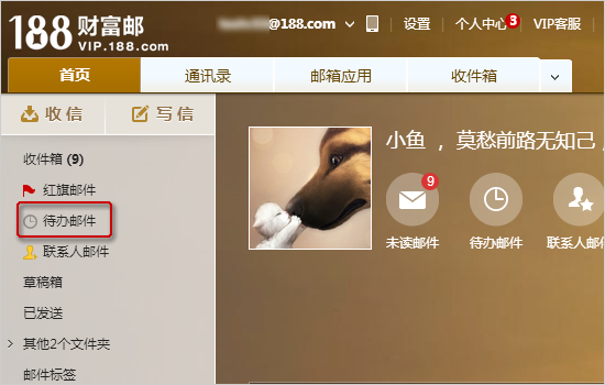 188财富邮箱网页版入口