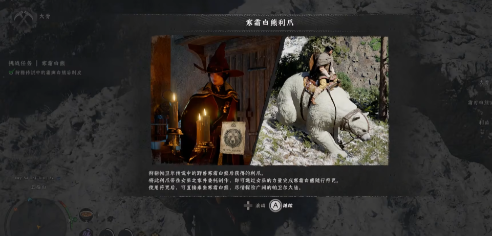 《红色沙漠》寒霜白熊坐骑获得方法介绍