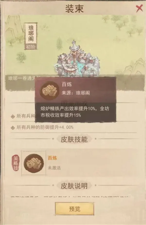 《这城有良田》海晏河清皮肤兑换推荐