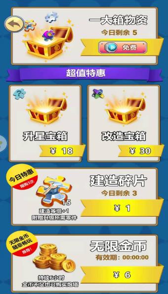 星际炮塔安卓版 1