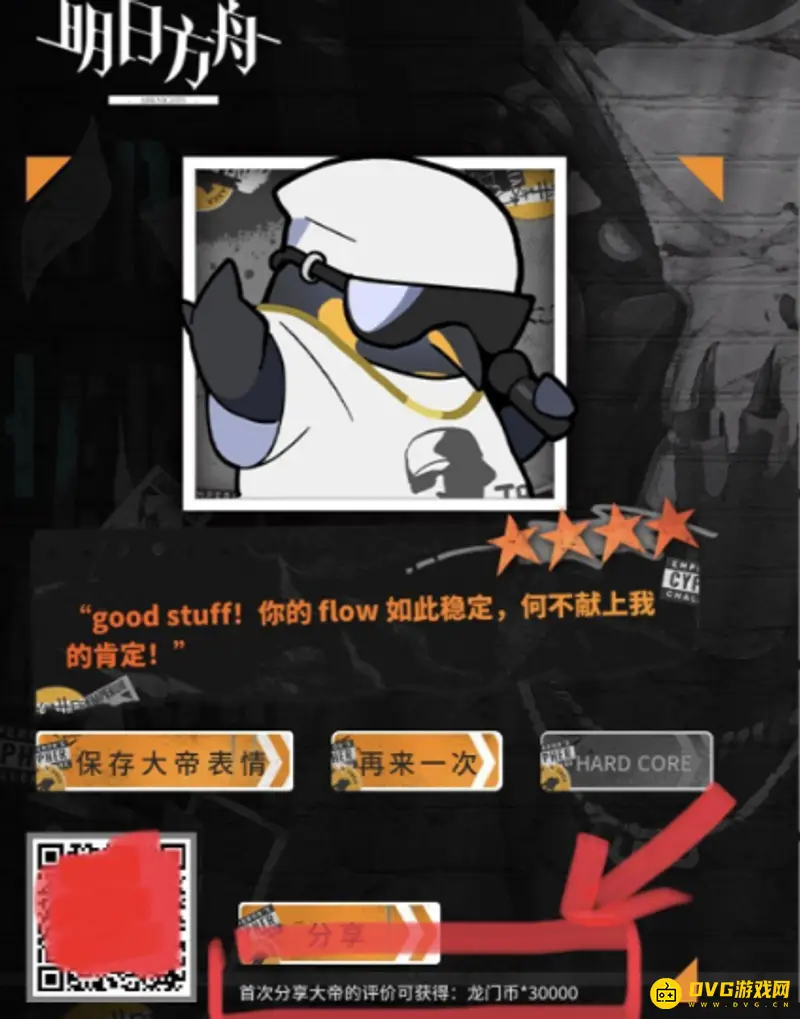 《明日方舟》大帝的挑战奖励解析