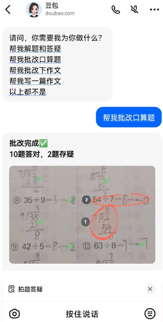 豆包在线使用doubao.com 豆包在线使用doubao.com