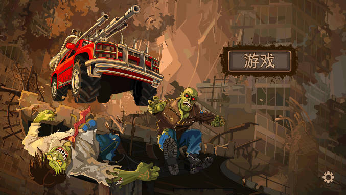 战车撞僵尸无限金币版下载2026最新版