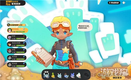 洛克王国世界最新一期星光对决攻略-1