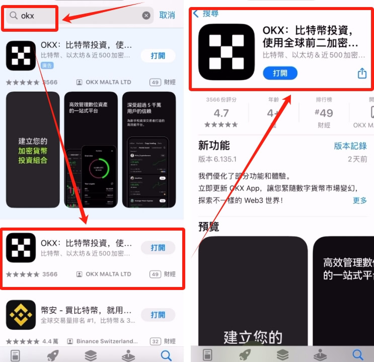 欧易OKX APP(苹果iOS/安卓Android)下载图文教程