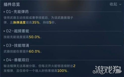 逆战未来兽神插件搭配推荐-2