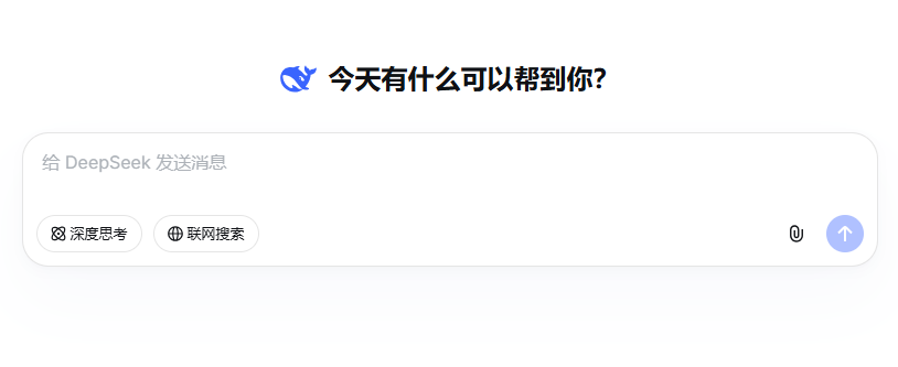 deepseek网页版在线使用