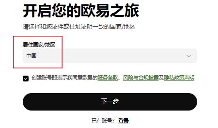 欧易注册流程示意图