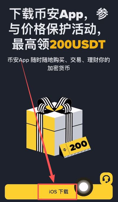 币安2026年最新注册与下载