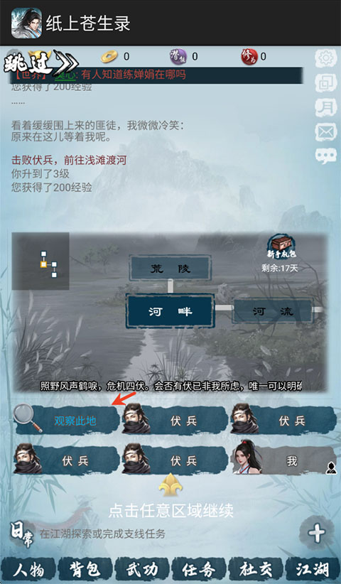 纸上苍生录官方版