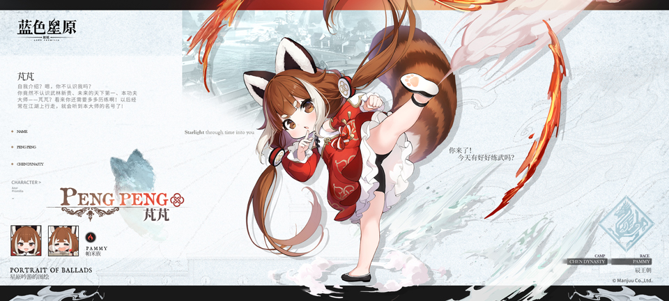 蓝色星原旅谣官方版