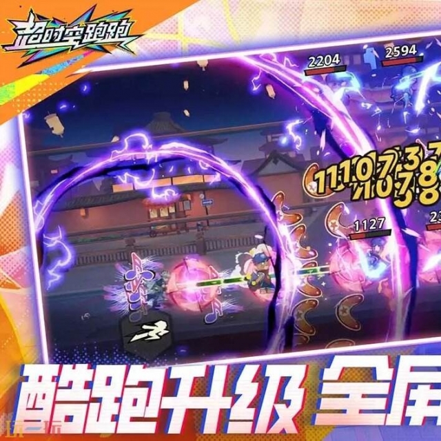 超时空跑跑官网入口 超时空跑跑官方正版网页