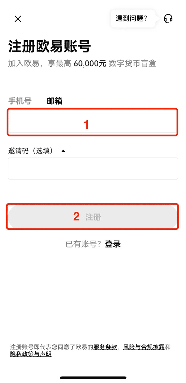 欧易APP注册页面