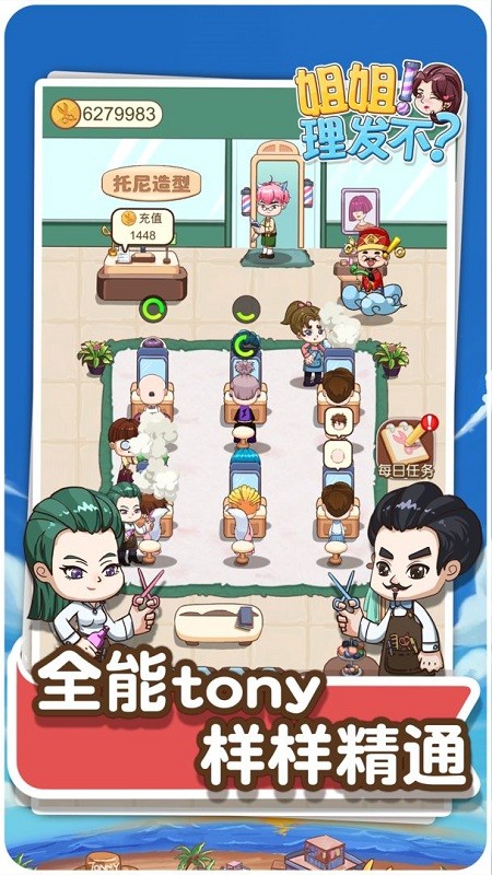 理发店理发模拟 1