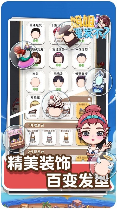 理发店理发模拟 2
