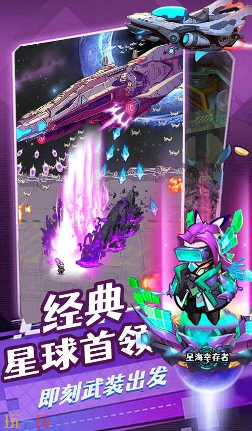 星海幸存者首页入口 星海幸存者官网是什么