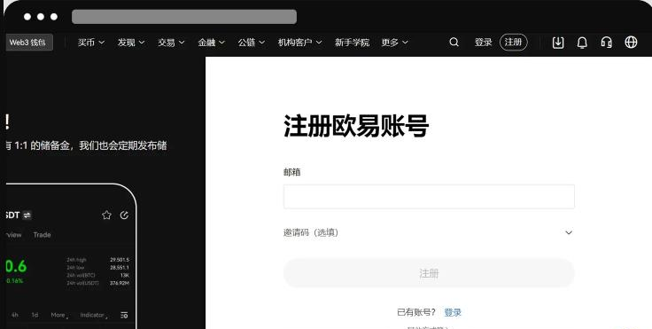 欧易客户端注册流程