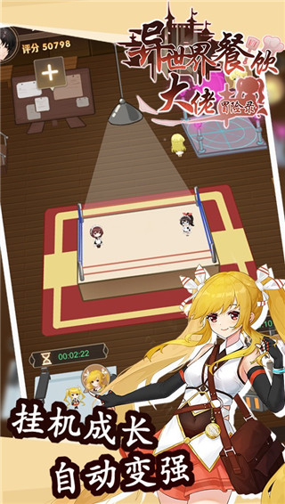 异世界餐饮大佬冒险录最新版 1