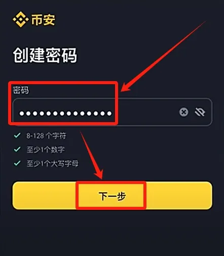 币安创建密码.png