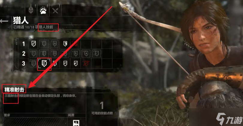 古墓丽影崛起三箭齐发怎么用