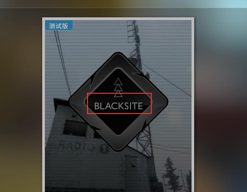 揭秘CSGO神秘小镇人质位置(探索人质的关键线索,解救人质的唯一机会)-第3张图片- 揭秘CSGO神秘小镇人质位置(探索人质的关键线索,解救人质的唯一机会)-第3张图片-