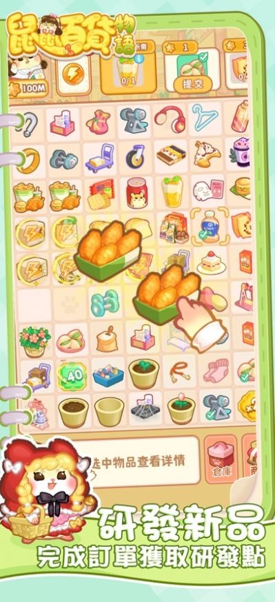 鼠鼠百货物语 1