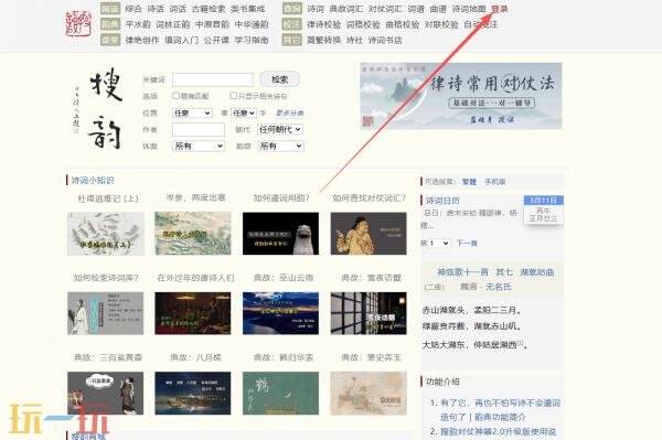 搜韵网官网入口 搜韵诗词门户官方网站