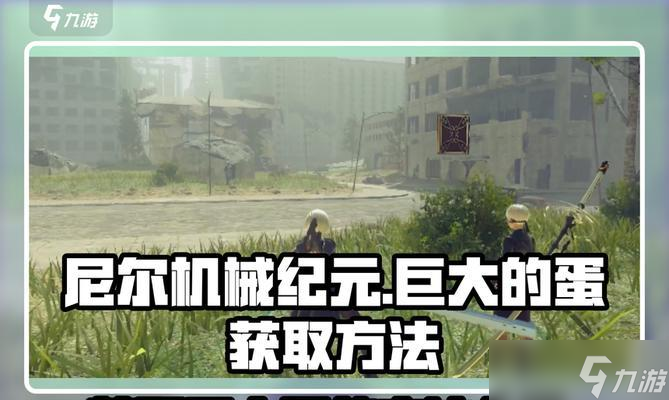 《尼尔机械纪元三周目艾米尔隐藏成就获取方法》（艾米尔隐藏成就获取攻略详解）