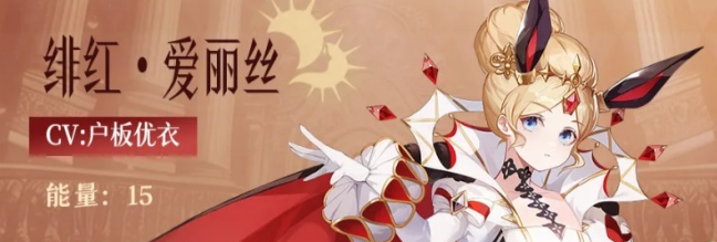 梦的第七章绯红爱丽丝档案攻略