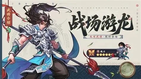 三国杀武将觉醒赵云强度详解