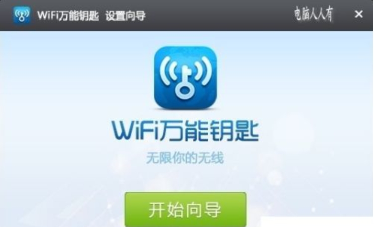 wifi万能钥匙怎么连接别人的网络?wifi万能钥匙连接网络的方法截图