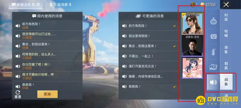 《和平精英》语音包设置方法详解