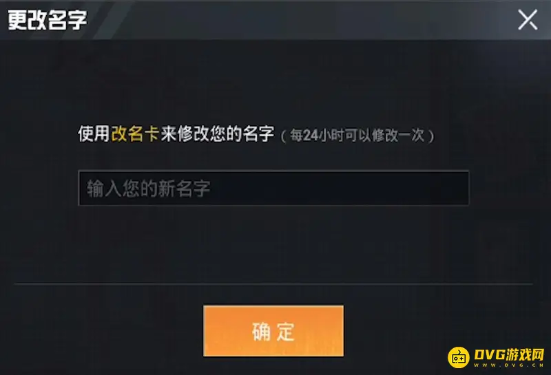 《和平精英》单字ID取名指南