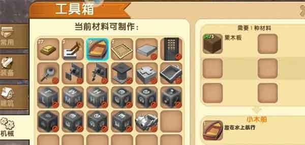 迷你世界木筏怎么制作 小木船合成攻略