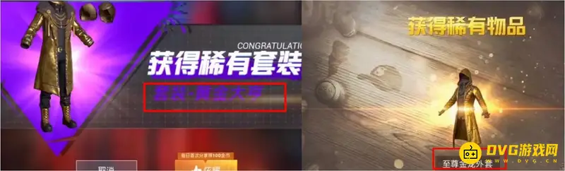 《和平精英》黄金大亨与黄金风衣区别解析