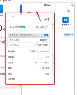 腾讯视频会议app下载手机版-腾讯视频会议平台免费下载安装 v3.40.1.435安卓版