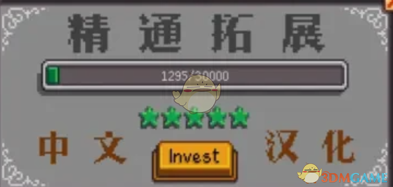 《星露谷物语》精通扩展MOD