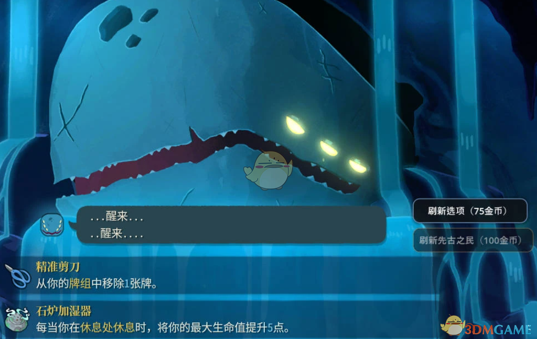 《杀戮尖塔2》刷新先古之民MOD