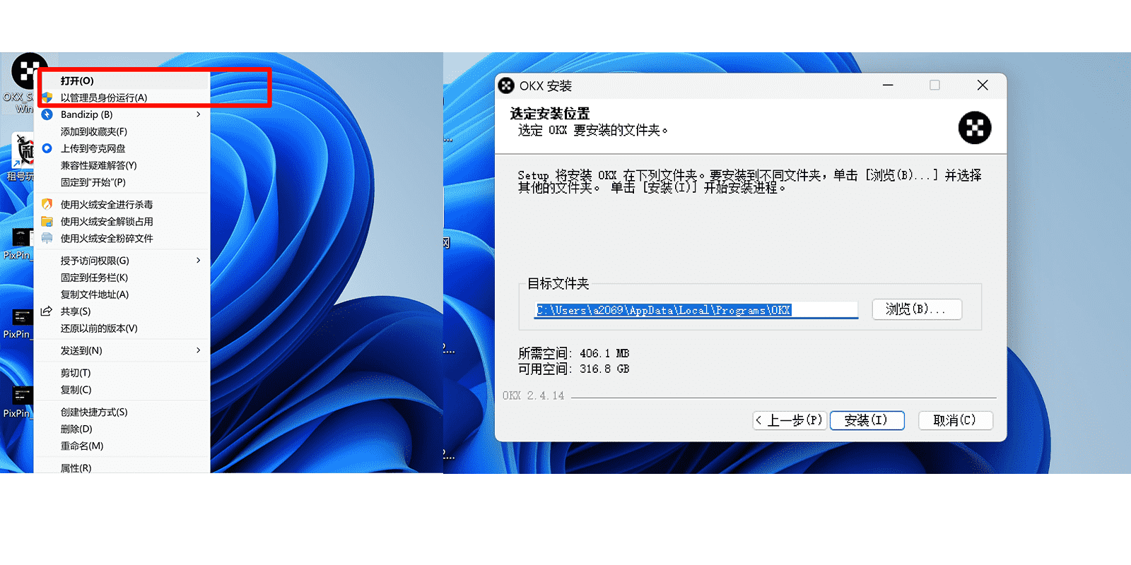 欧易okx桌面版安装