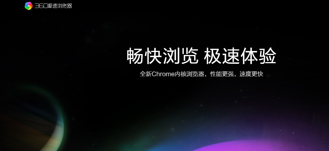 360浏览器网页版-360安全浏览器官网入口