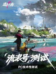 遗忘之海流浪号测试报名常见问题怎么解决