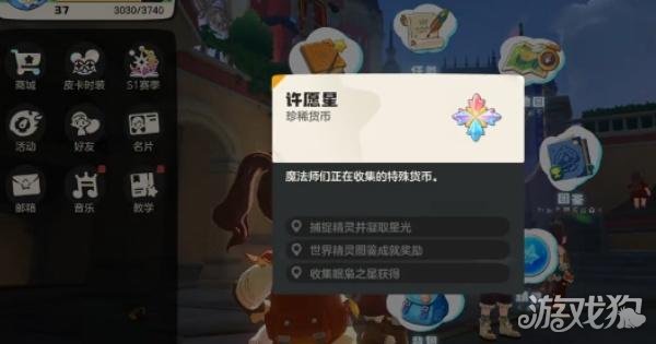 洛克王国世界许愿星怎么获得-许愿星获取方法